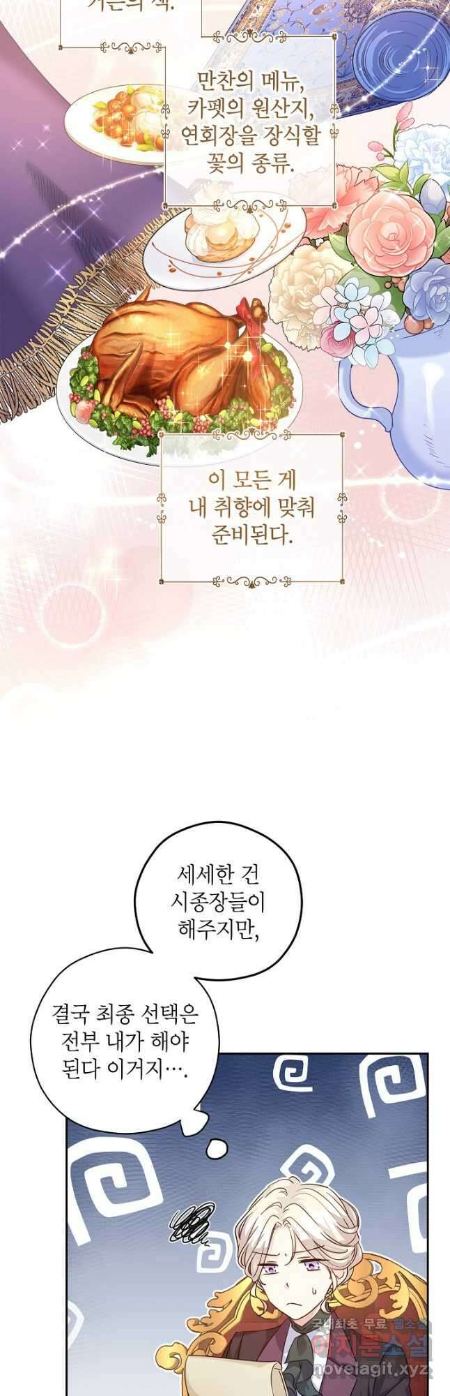 장르를 바꿔보도록 하겠습니다 82화 8