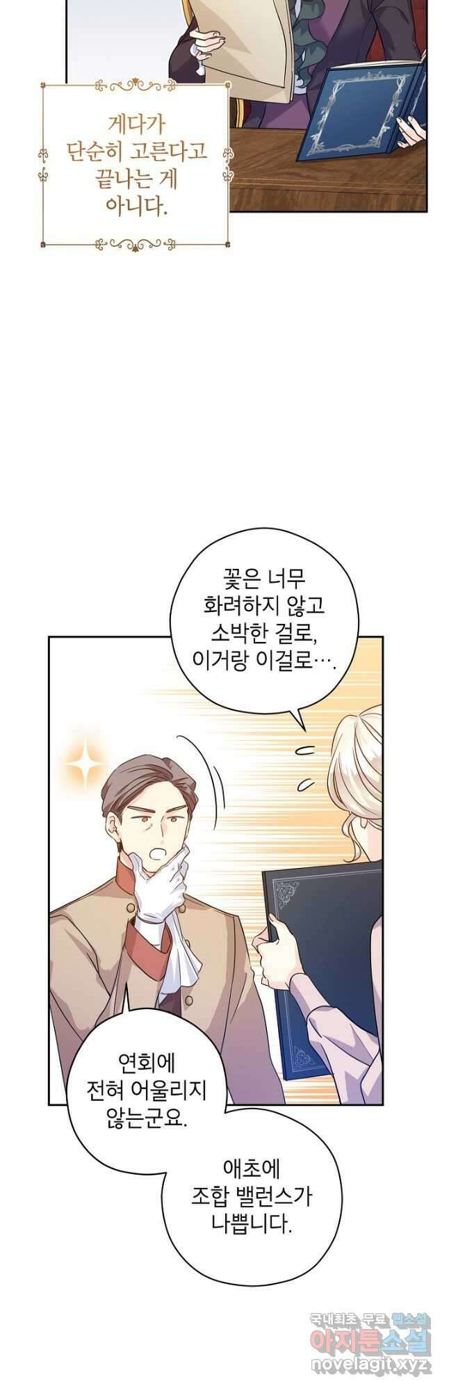 장르를 바꿔보도록 하겠습니다 82화 9