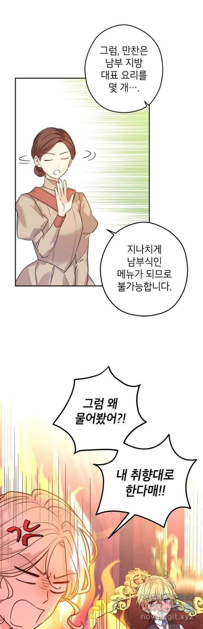 장르를 바꿔보도록 하겠습니다 82화 10