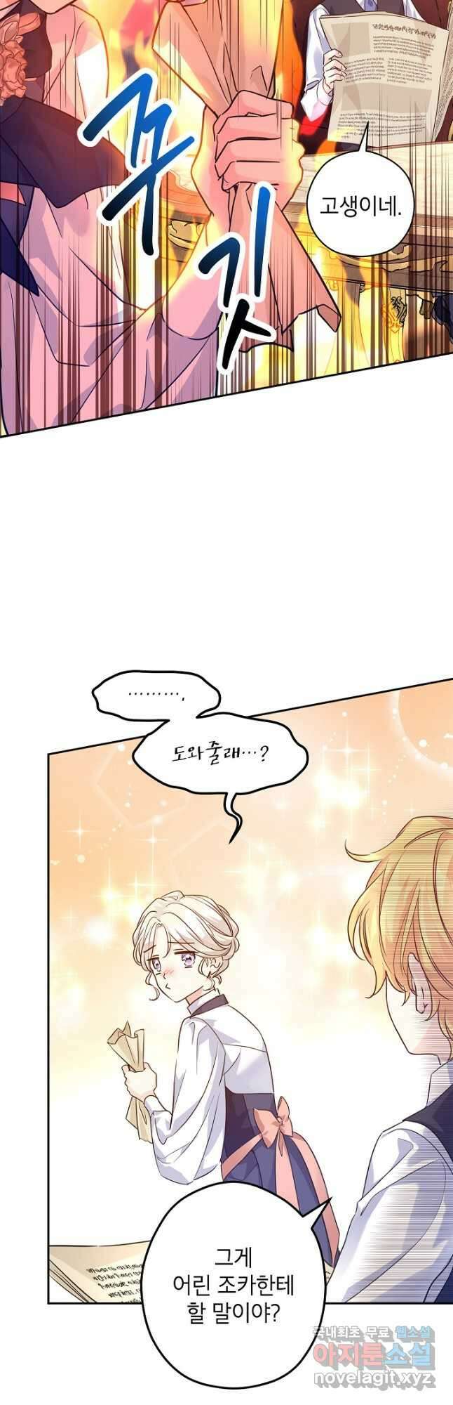 장르를 바꿔보도록 하겠습니다 82화 11