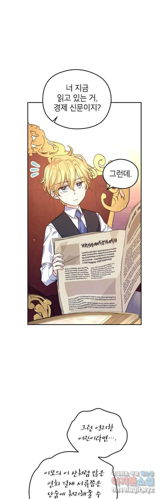 장르를 바꿔보도록 하겠습니다 82화 12