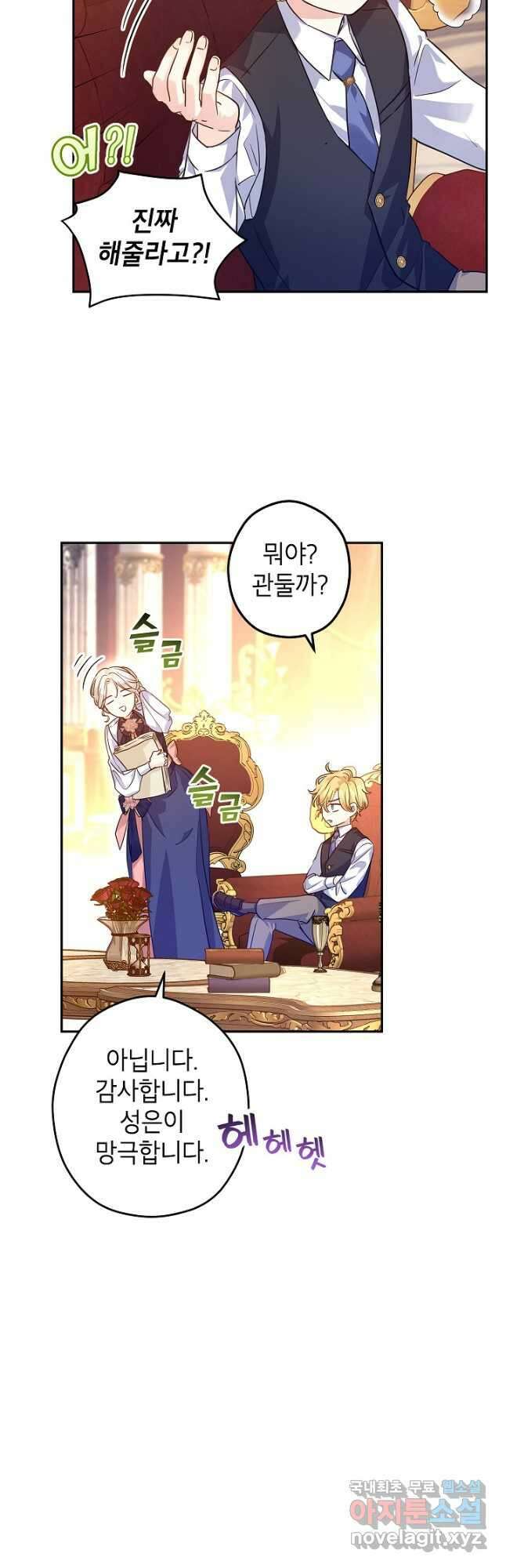 장르를 바꿔보도록 하겠습니다 82화 14