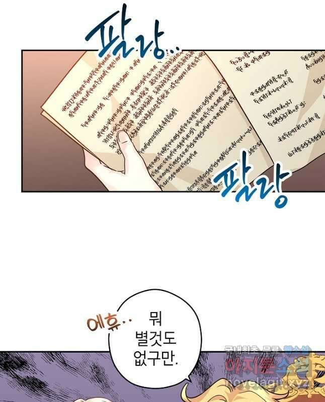 장르를 바꿔보도록 하겠습니다 82화 15