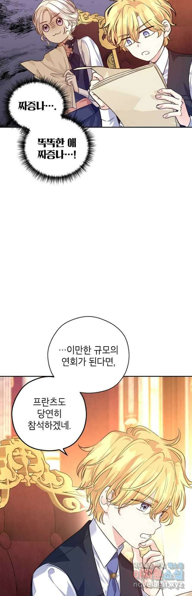 장르를 바꿔보도록 하겠습니다 82화 16