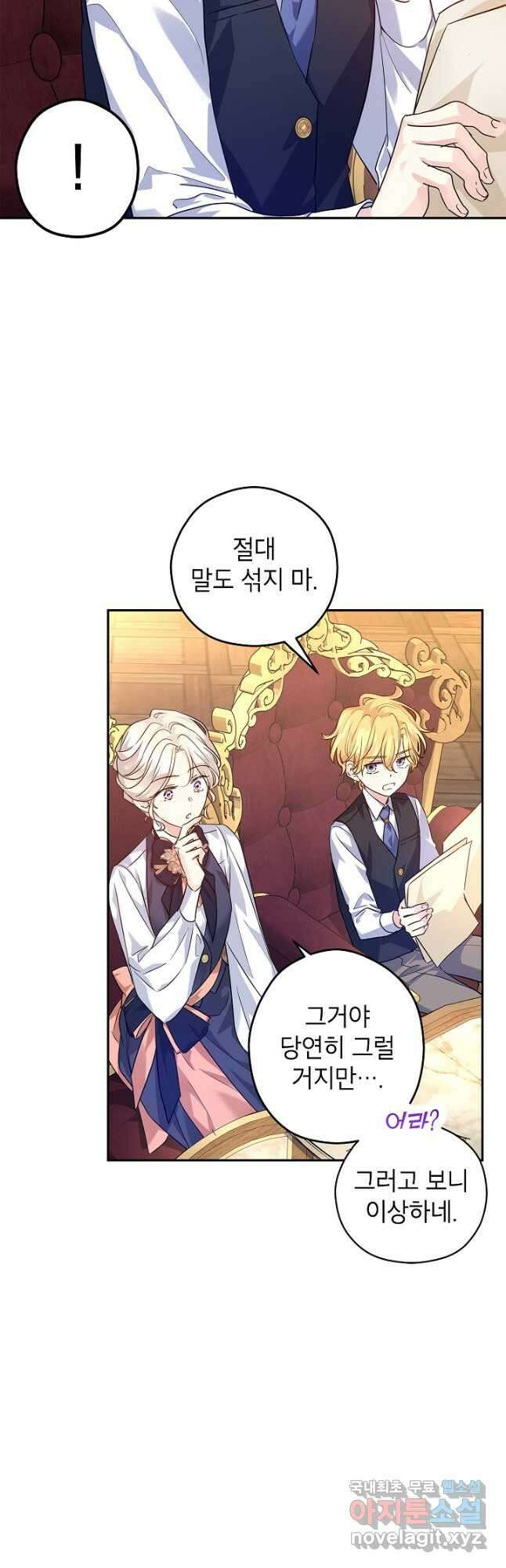 장르를 바꿔보도록 하겠습니다 82화 17