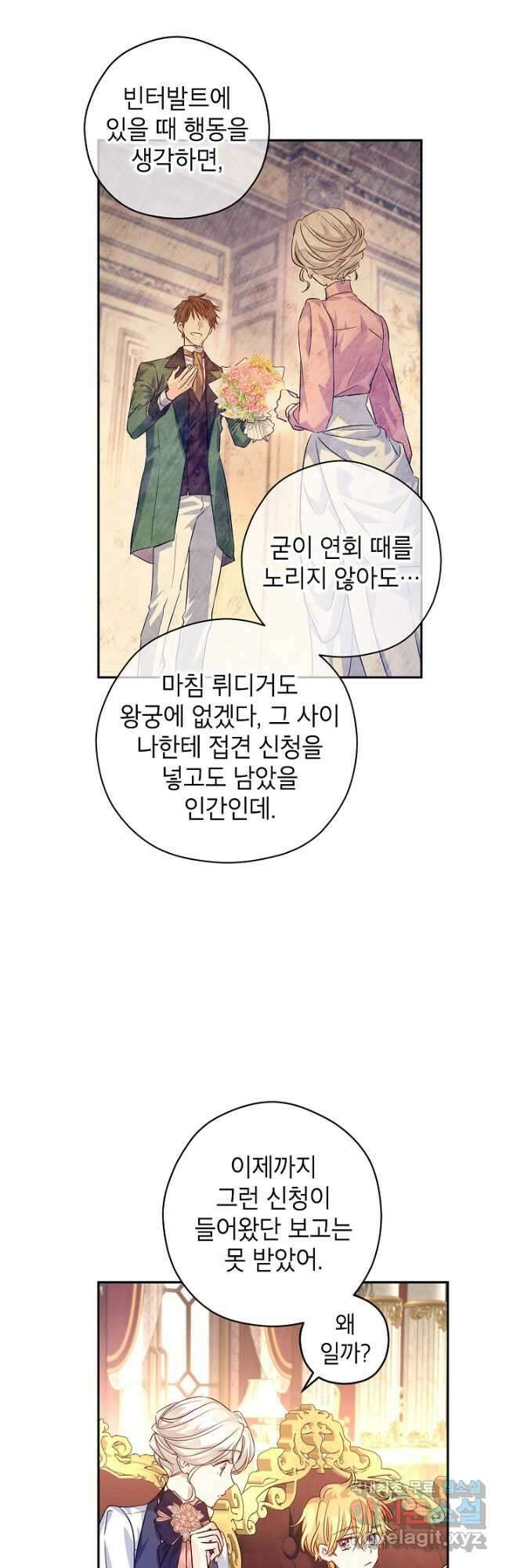 장르를 바꿔보도록 하겠습니다 82화 18