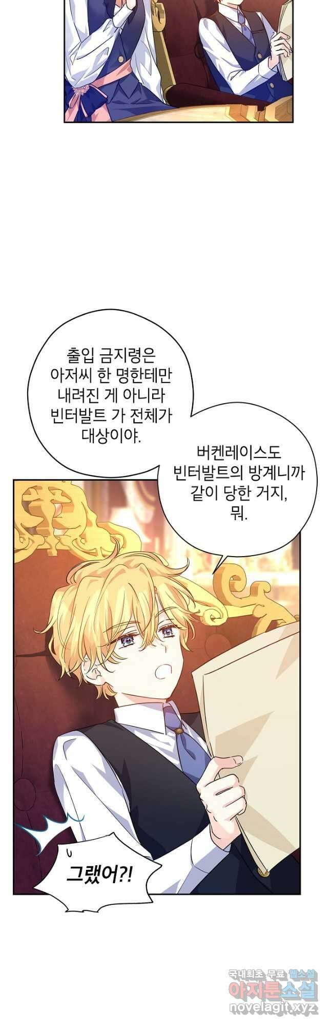 장르를 바꿔보도록 하겠습니다 82화 19