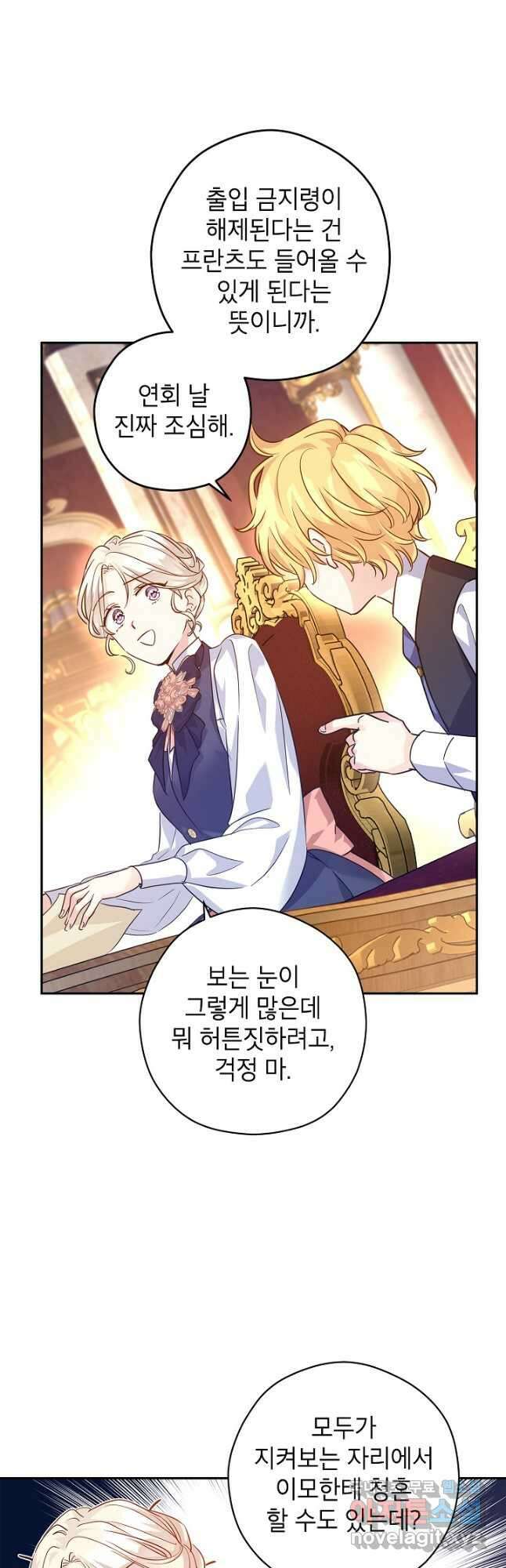 장르를 바꿔보도록 하겠습니다 82화 20