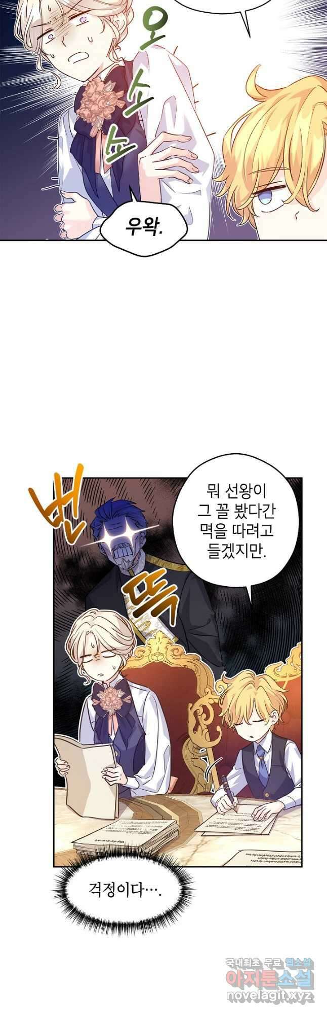 장르를 바꿔보도록 하겠습니다 82화 21