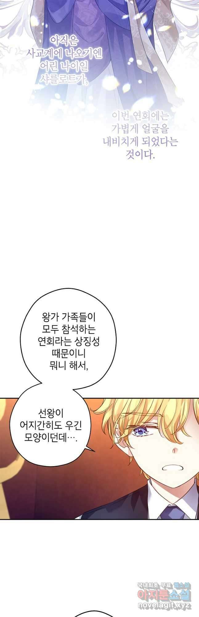 장르를 바꿔보도록 하겠습니다 82화 24