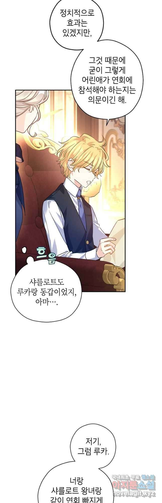 장르를 바꿔보도록 하겠습니다 82화 25