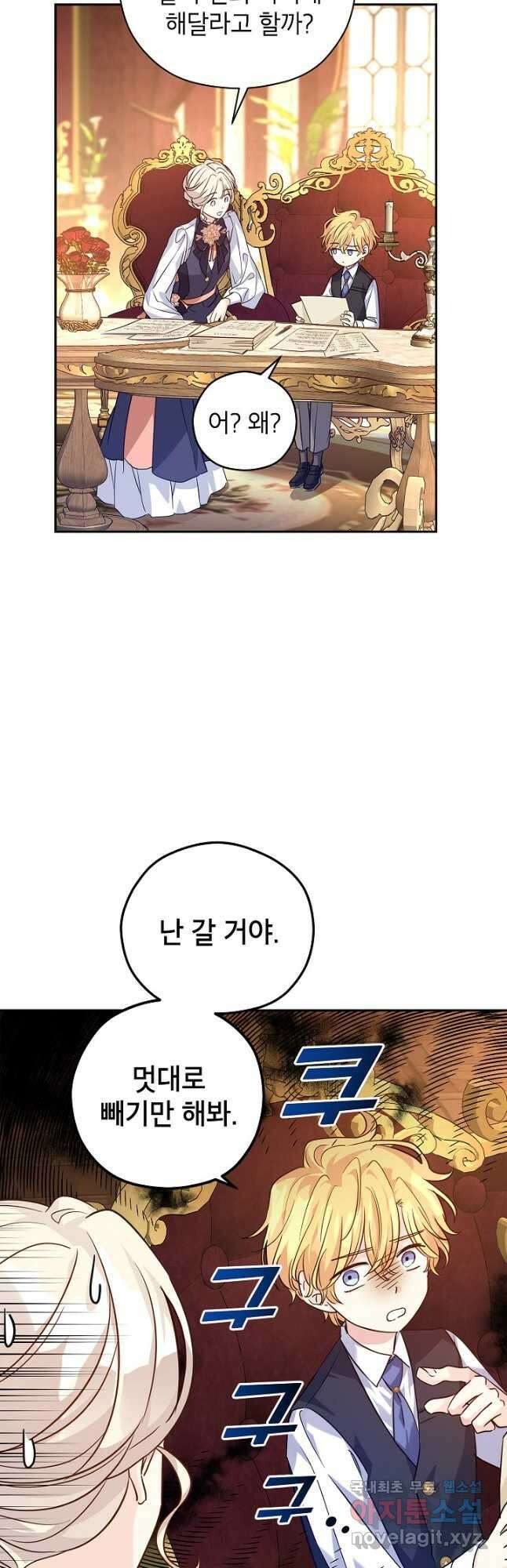장르를 바꿔보도록 하겠습니다 82화 26