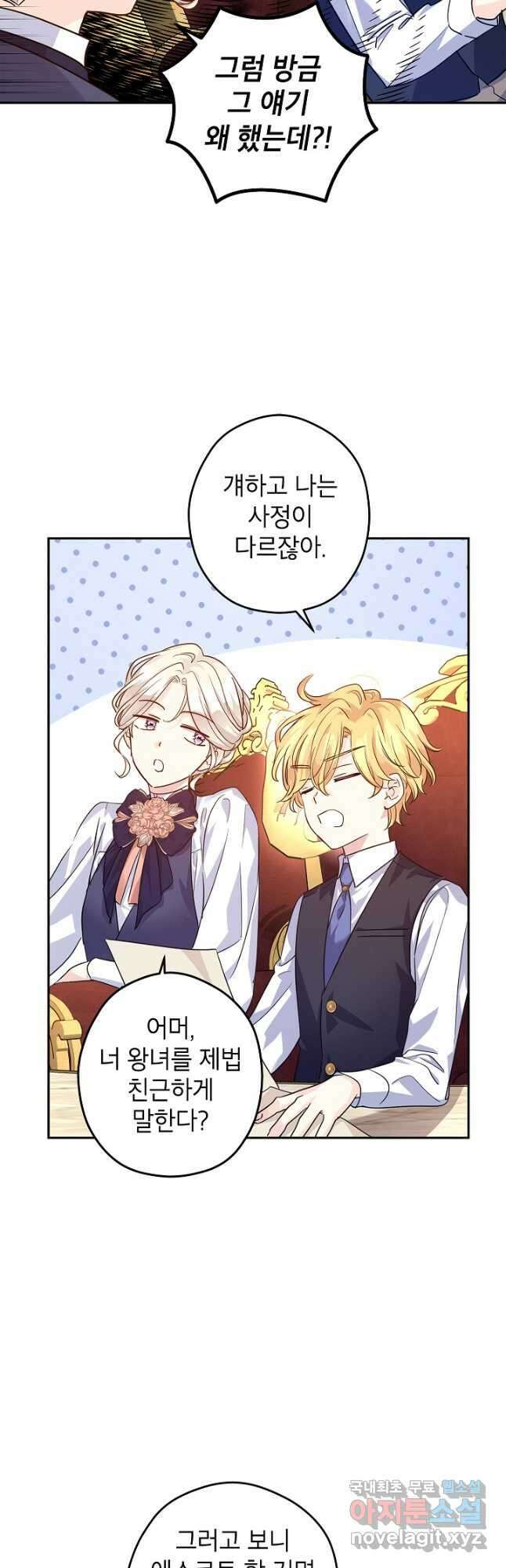 장르를 바꿔보도록 하겠습니다 82화 27