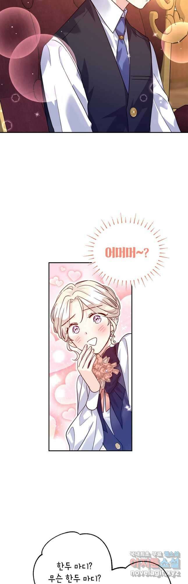 장르를 바꿔보도록 하겠습니다 82화 29