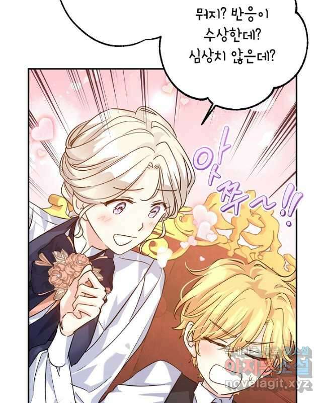 장르를 바꿔보도록 하겠습니다 82화 30