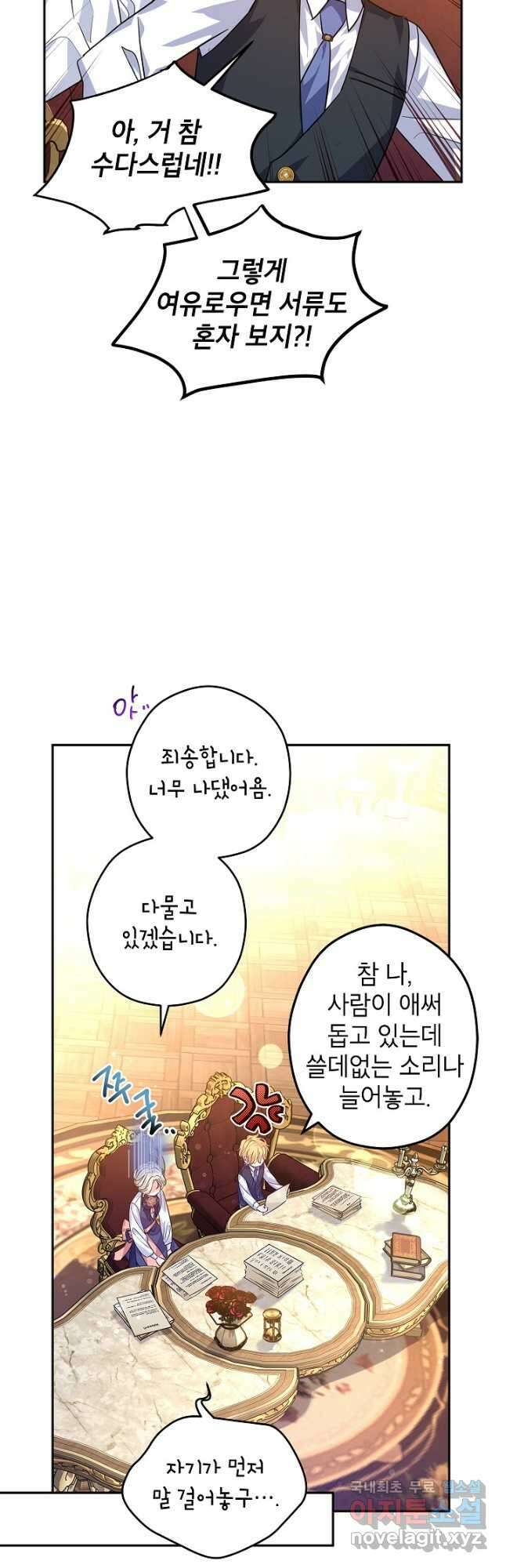 장르를 바꿔보도록 하겠습니다 82화 31