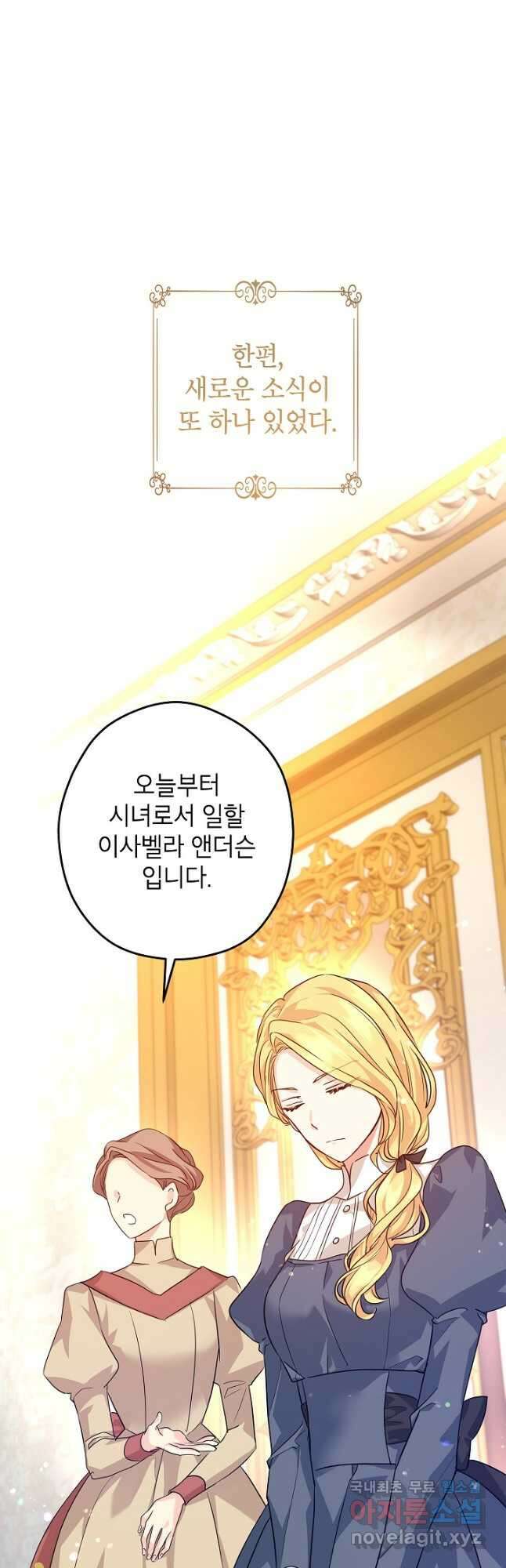 장르를 바꿔보도록 하겠습니다 82화 32