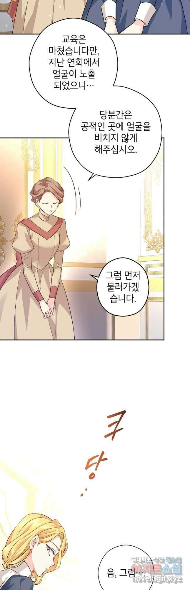 장르를 바꿔보도록 하겠습니다 82화 33