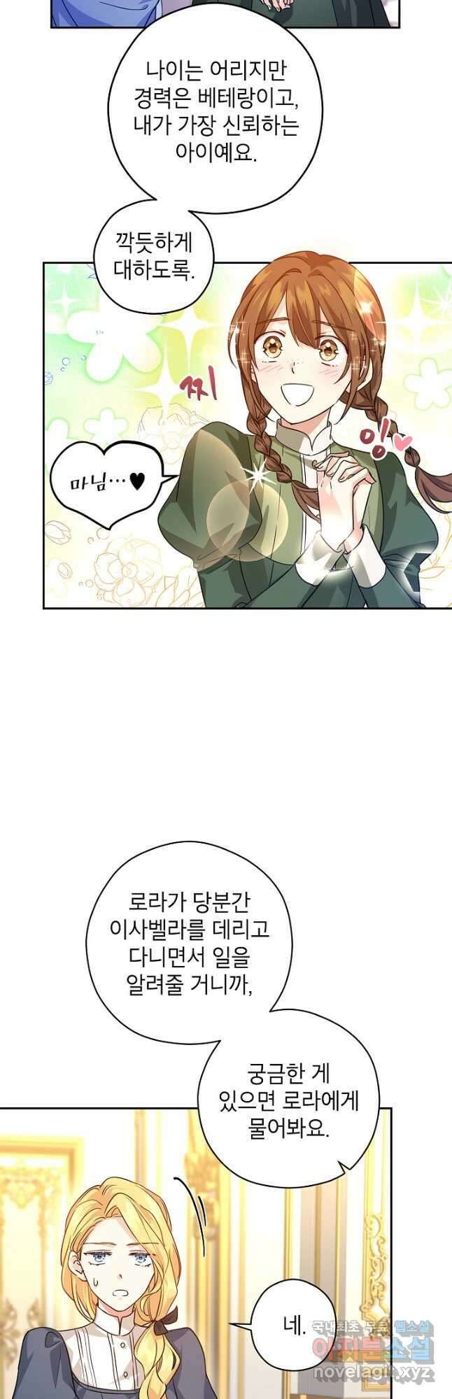 장르를 바꿔보도록 하겠습니다 82화 35