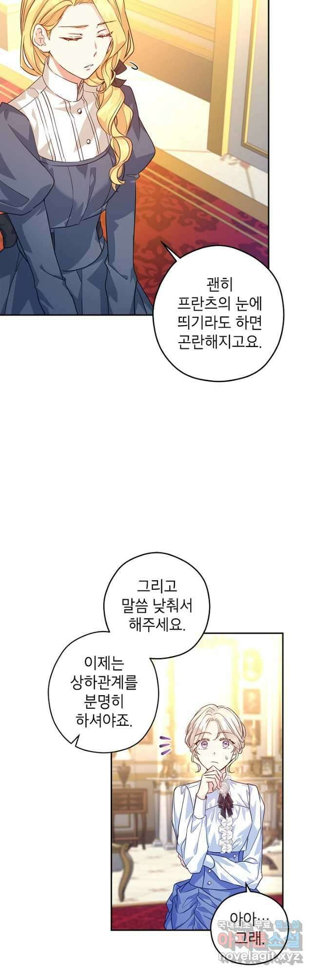 장르를 바꿔보도록 하겠습니다 82화 37