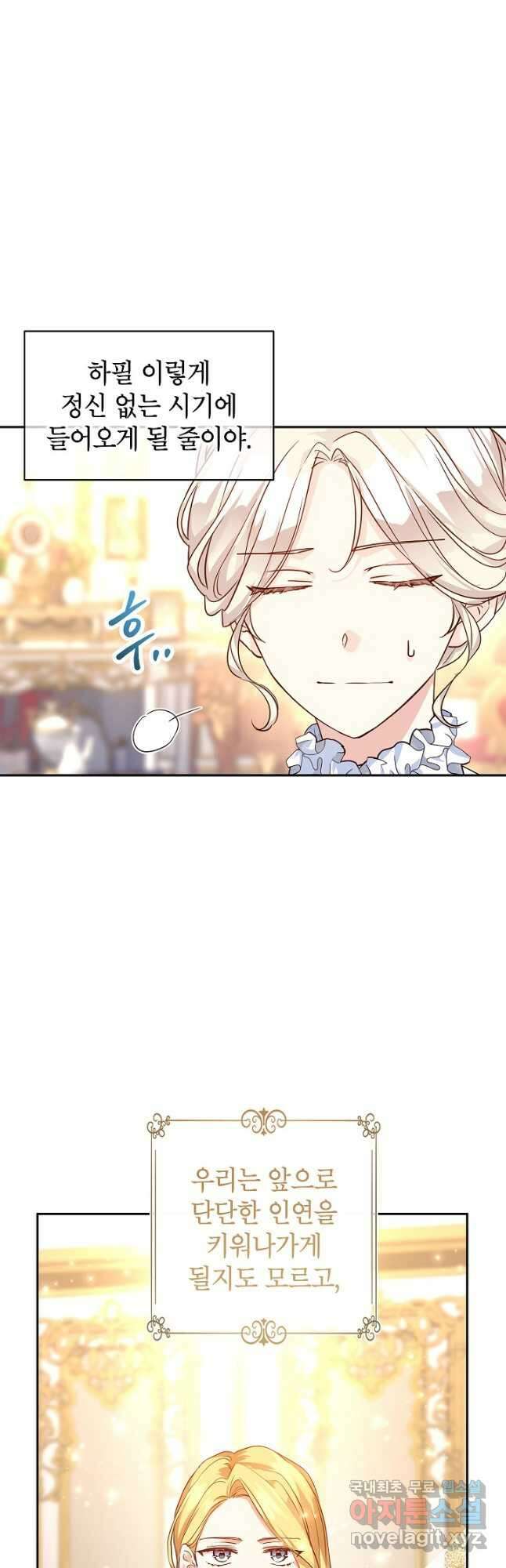 장르를 바꿔보도록 하겠습니다 82화 38