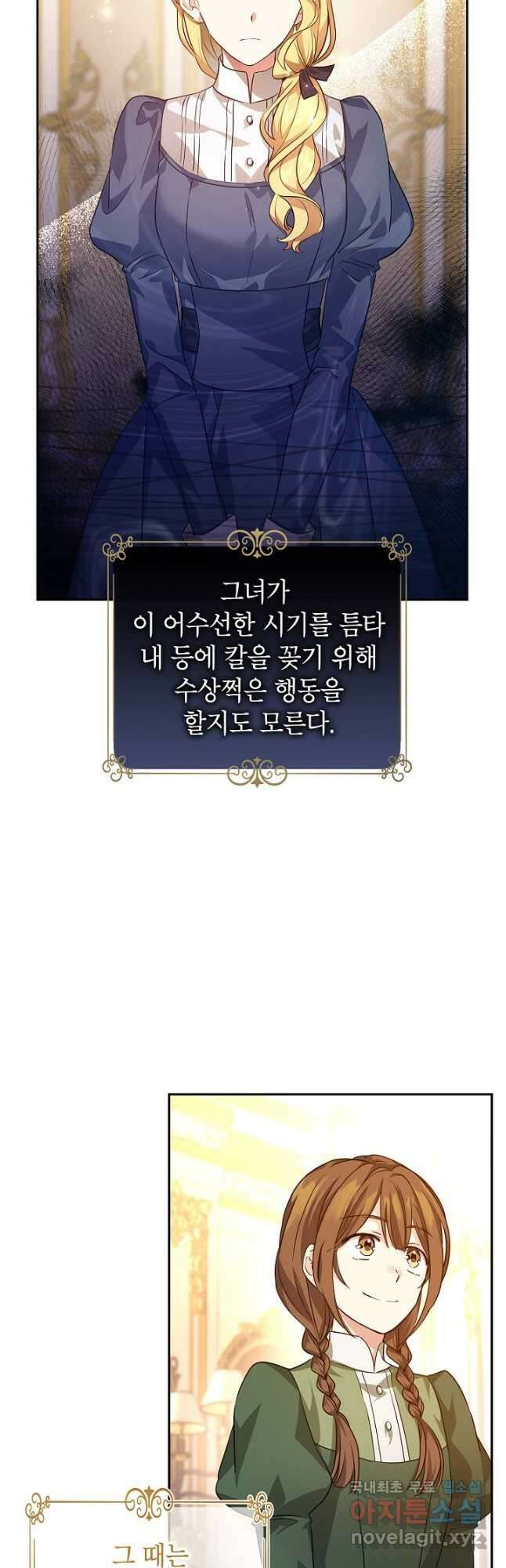 장르를 바꿔보도록 하겠습니다 82화 39