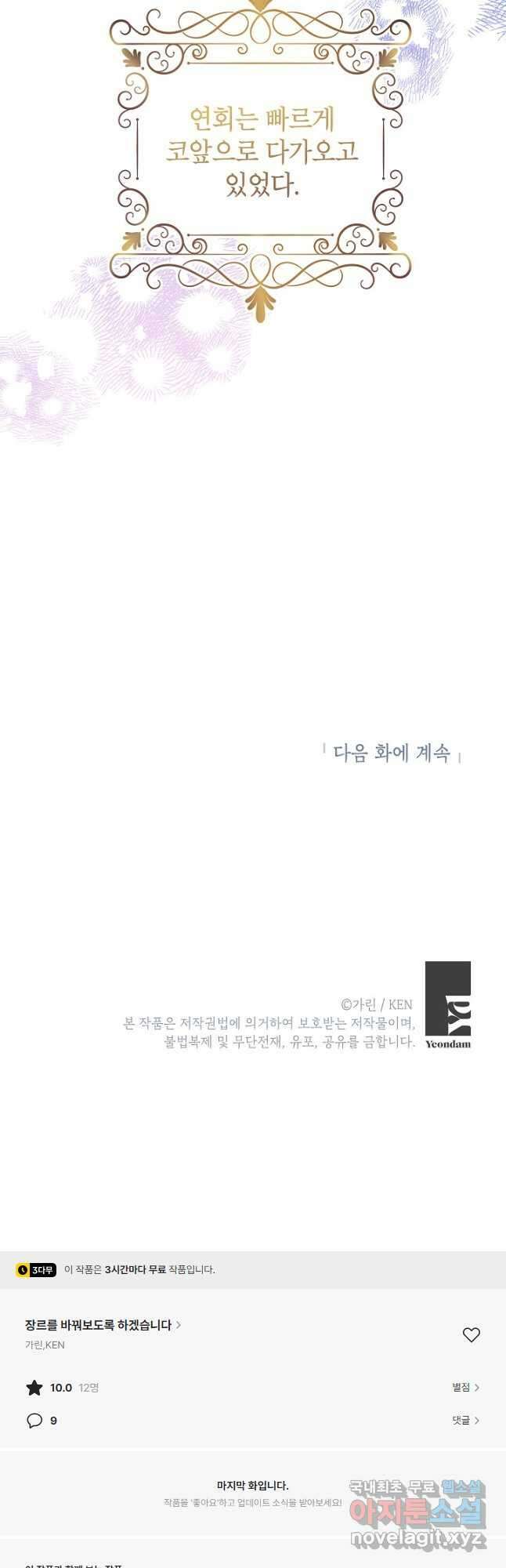 장르를 바꿔보도록 하겠습니다 82화 41