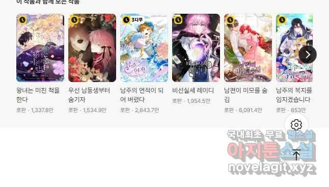 장르를 바꿔보도록 하겠습니다 82화 42
