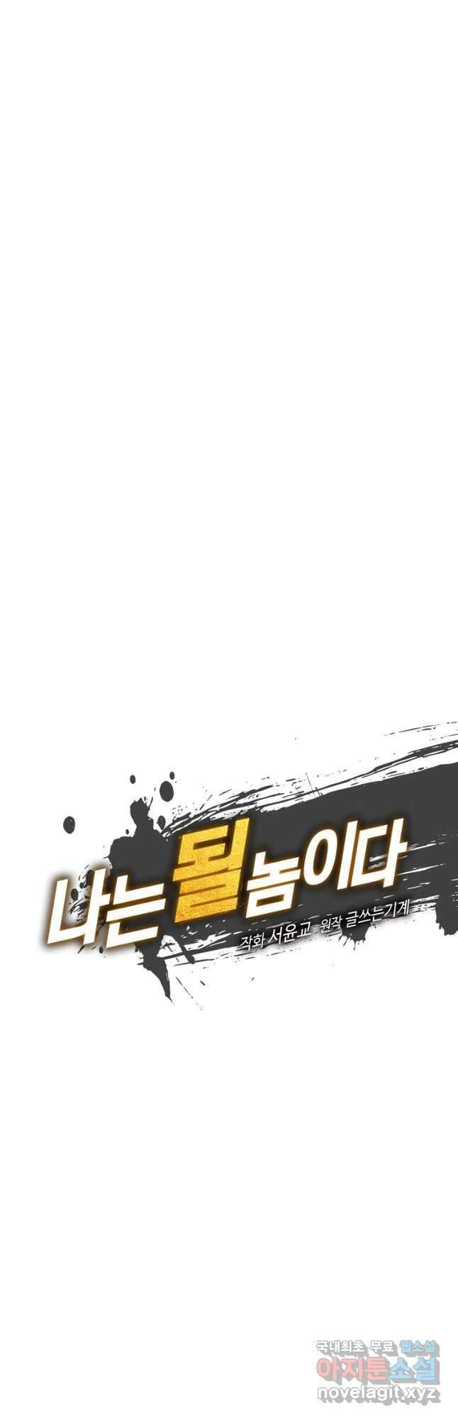나는 될놈이다 189화 3