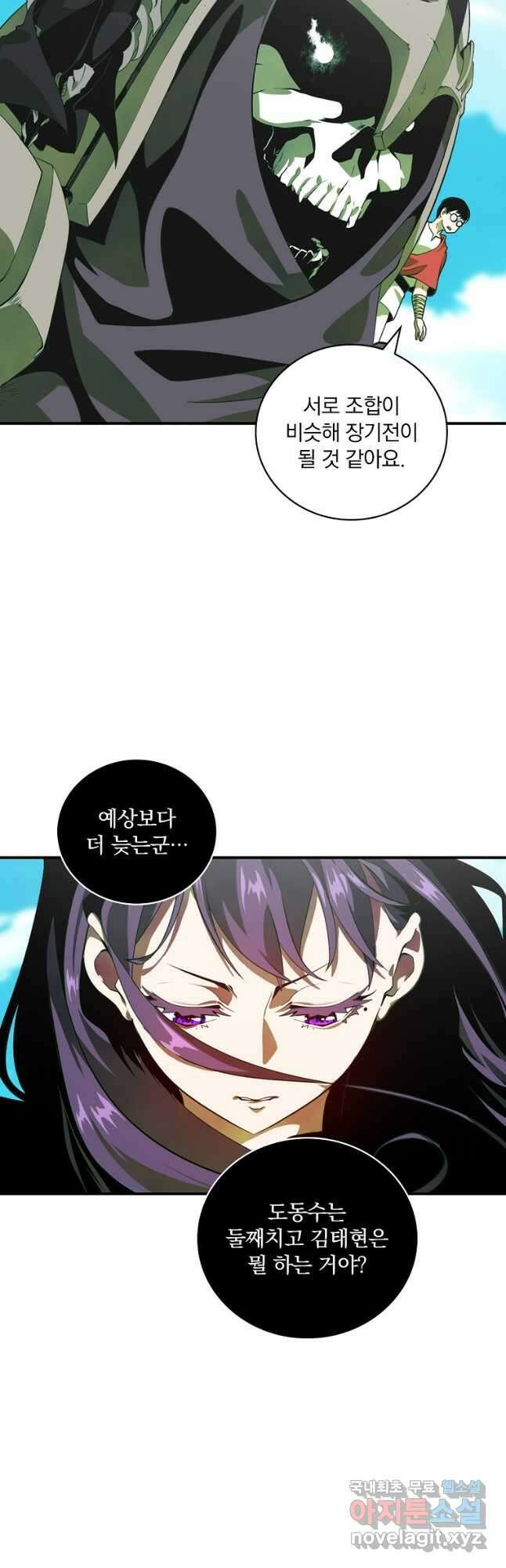 나는 될놈이다 189화 8