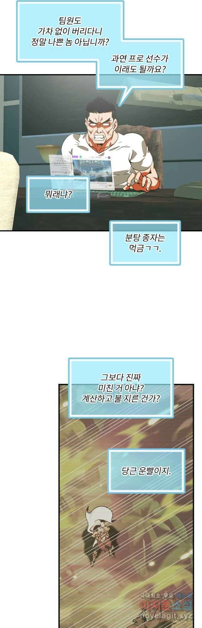 나는 될놈이다 189화 20