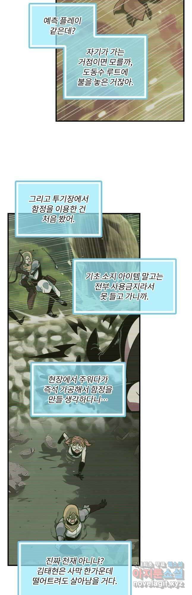 나는 될놈이다 189화 21