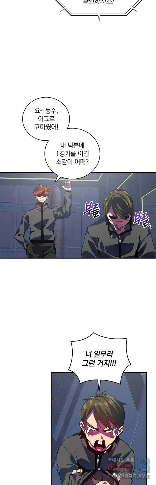 나는 될놈이다 189화 23