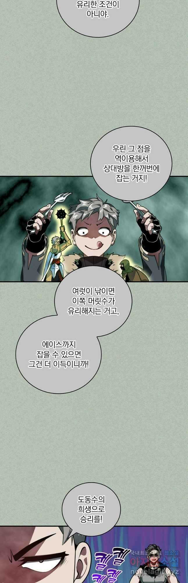 나는 될놈이다 189화 26