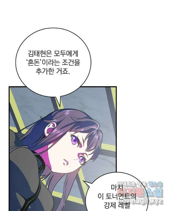 나는 될놈이다 189화 30