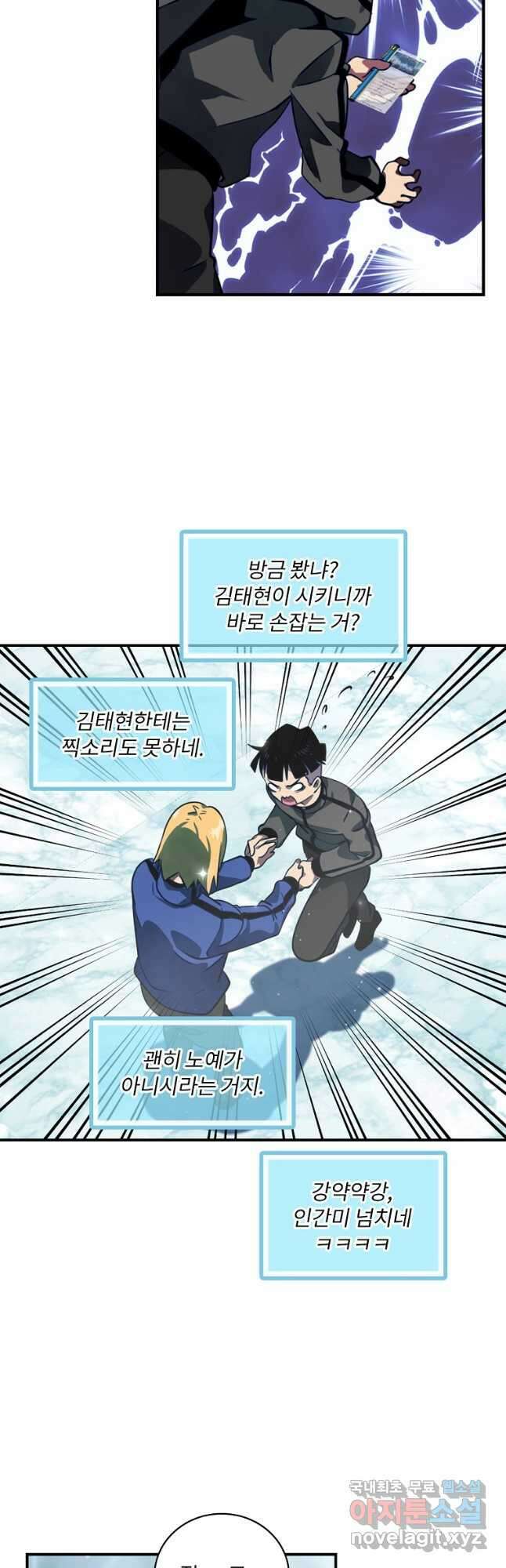 나는 될놈이다 189화 38
