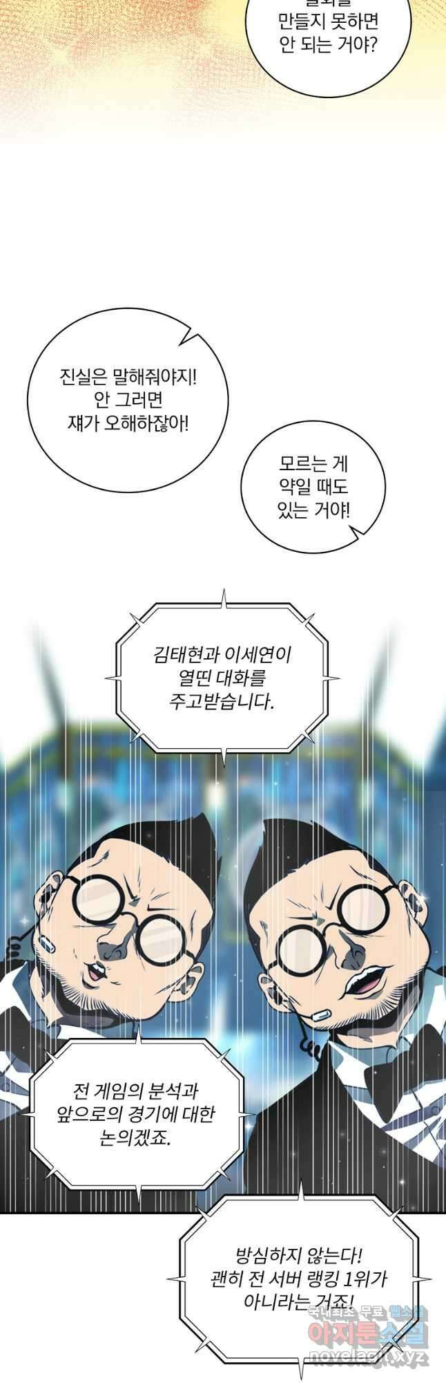 나는 될놈이다 189화 41