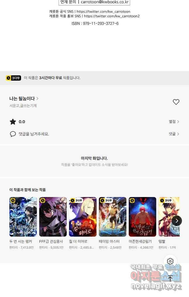 나는 될놈이다 189화 52