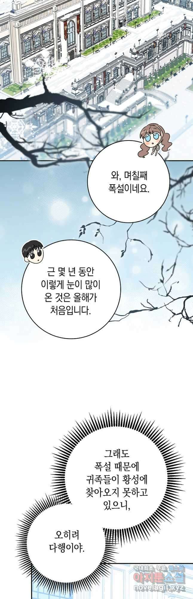 우리 폭군이 어려졌어요 63화 2