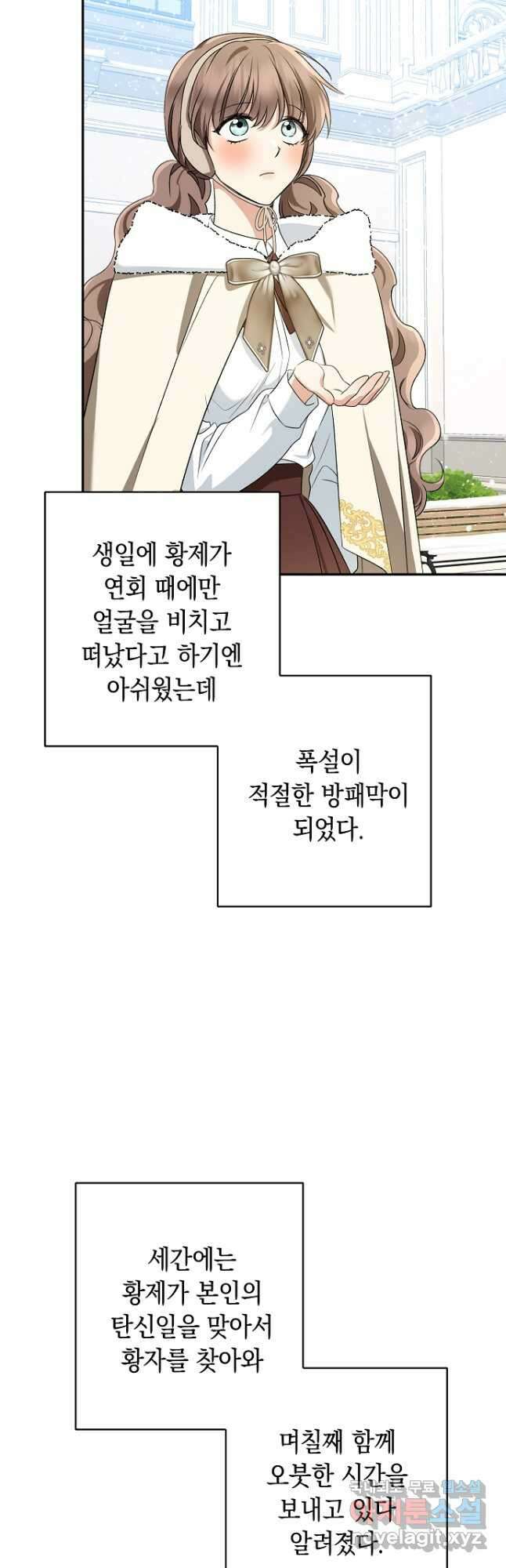 우리 폭군이 어려졌어요 63화 3