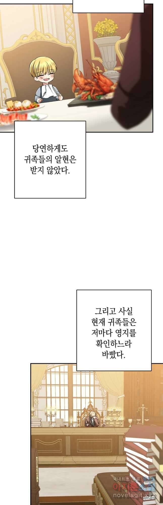 우리 폭군이 어려졌어요 63화 4