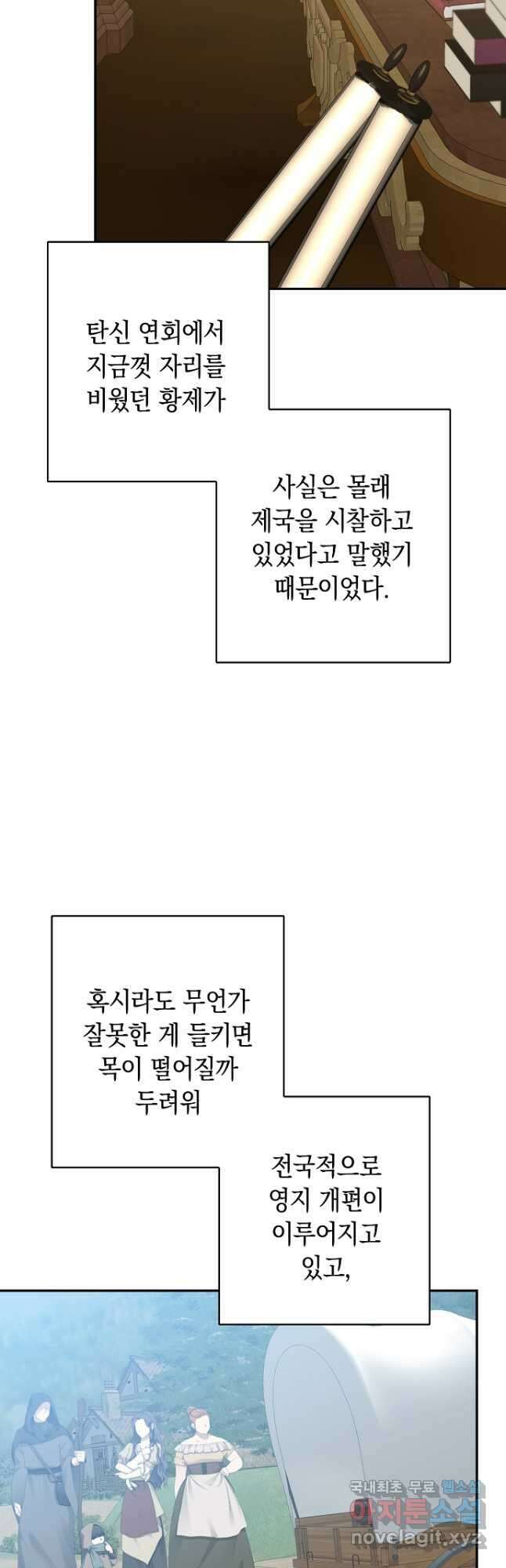 우리 폭군이 어려졌어요 63화 5