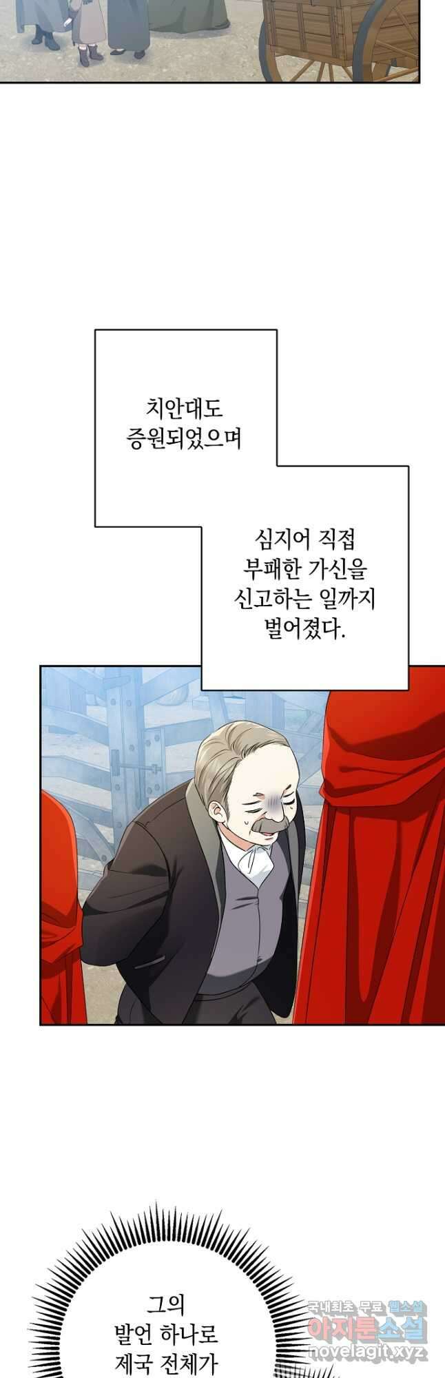 우리 폭군이 어려졌어요 63화 6