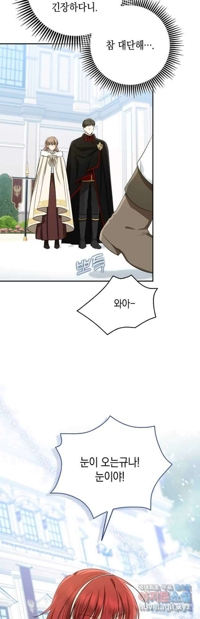 우리 폭군이 어려졌어요 63화 7