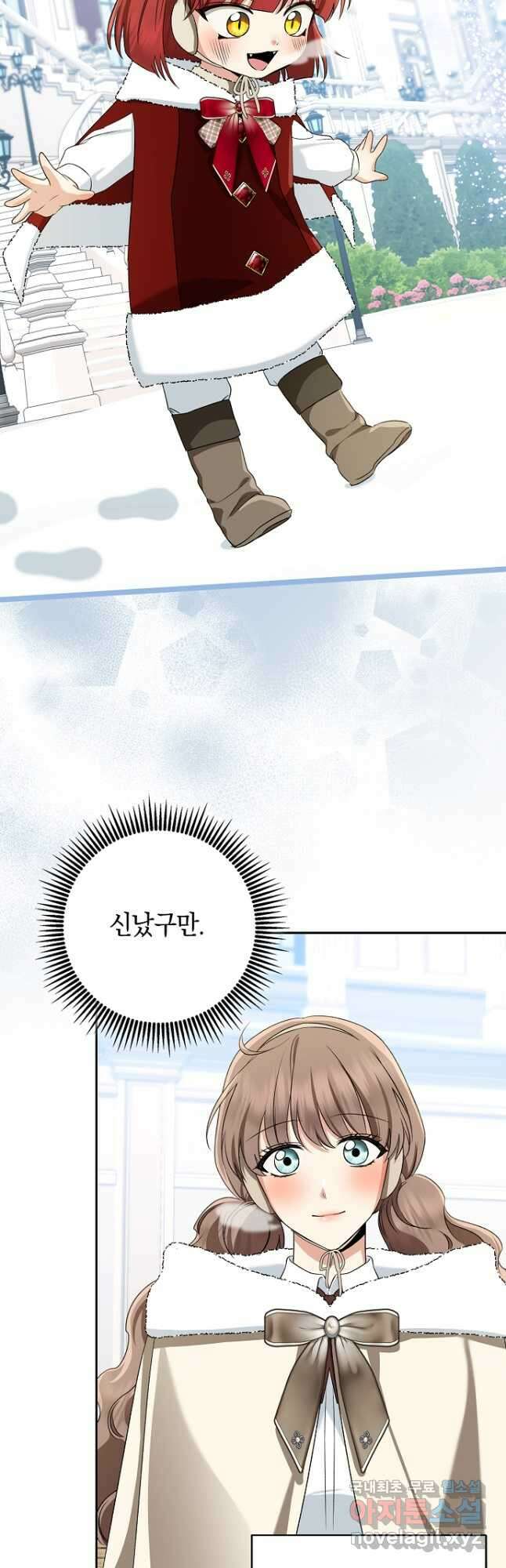 우리 폭군이 어려졌어요 63화 8