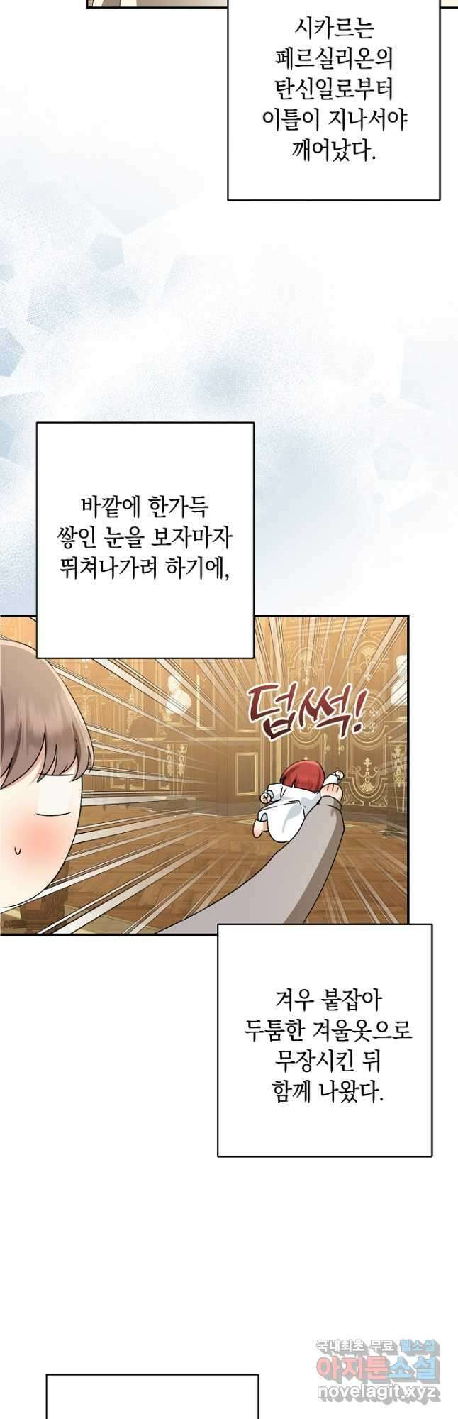 우리 폭군이 어려졌어요 63화 9