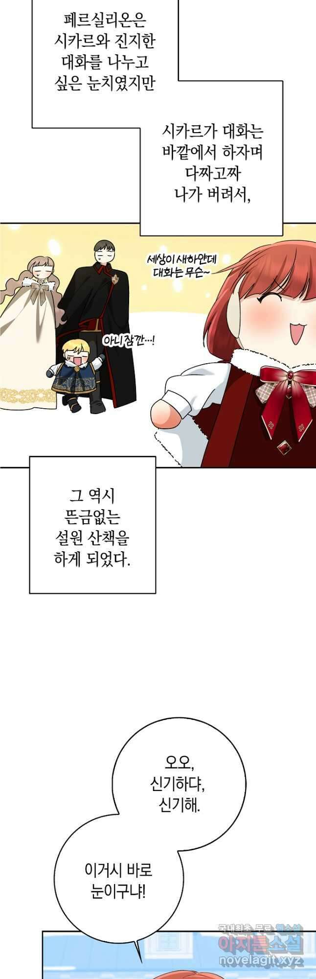 우리 폭군이 어려졌어요 63화 10