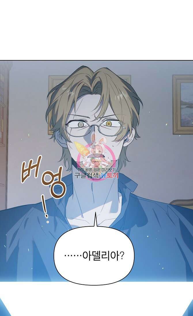 아델리아 - 꽃의 속박 71화 1