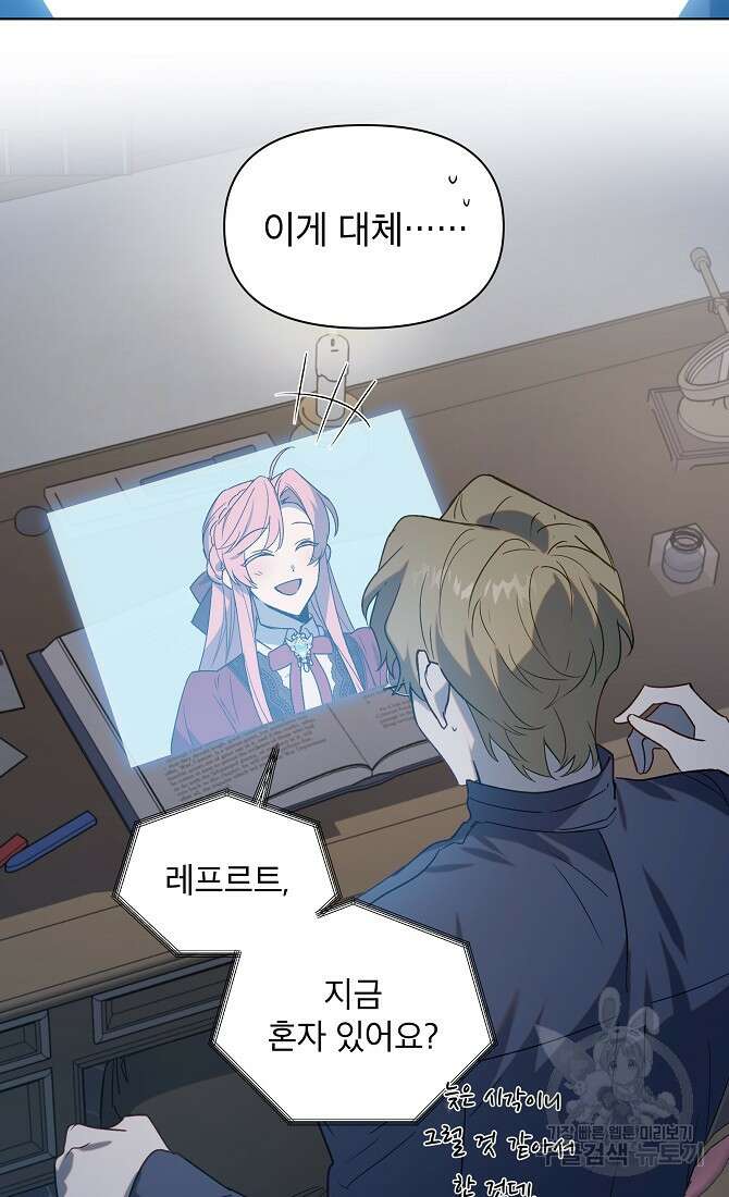 아델리아 - 꽃의 속박 71화 2