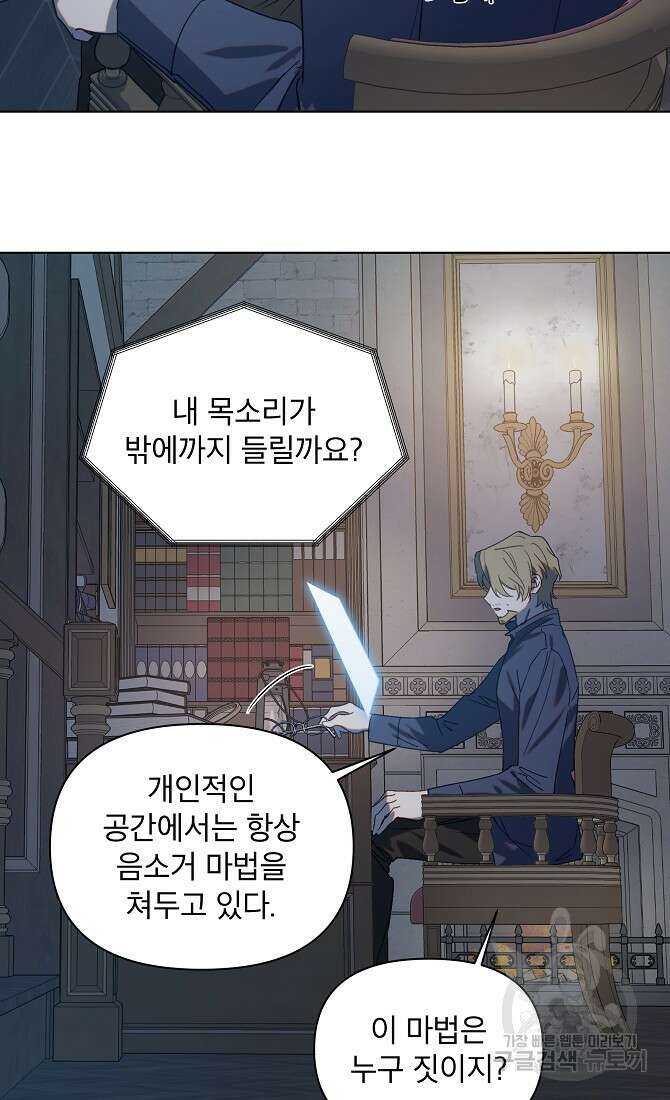 아델리아 - 꽃의 속박 71화 3